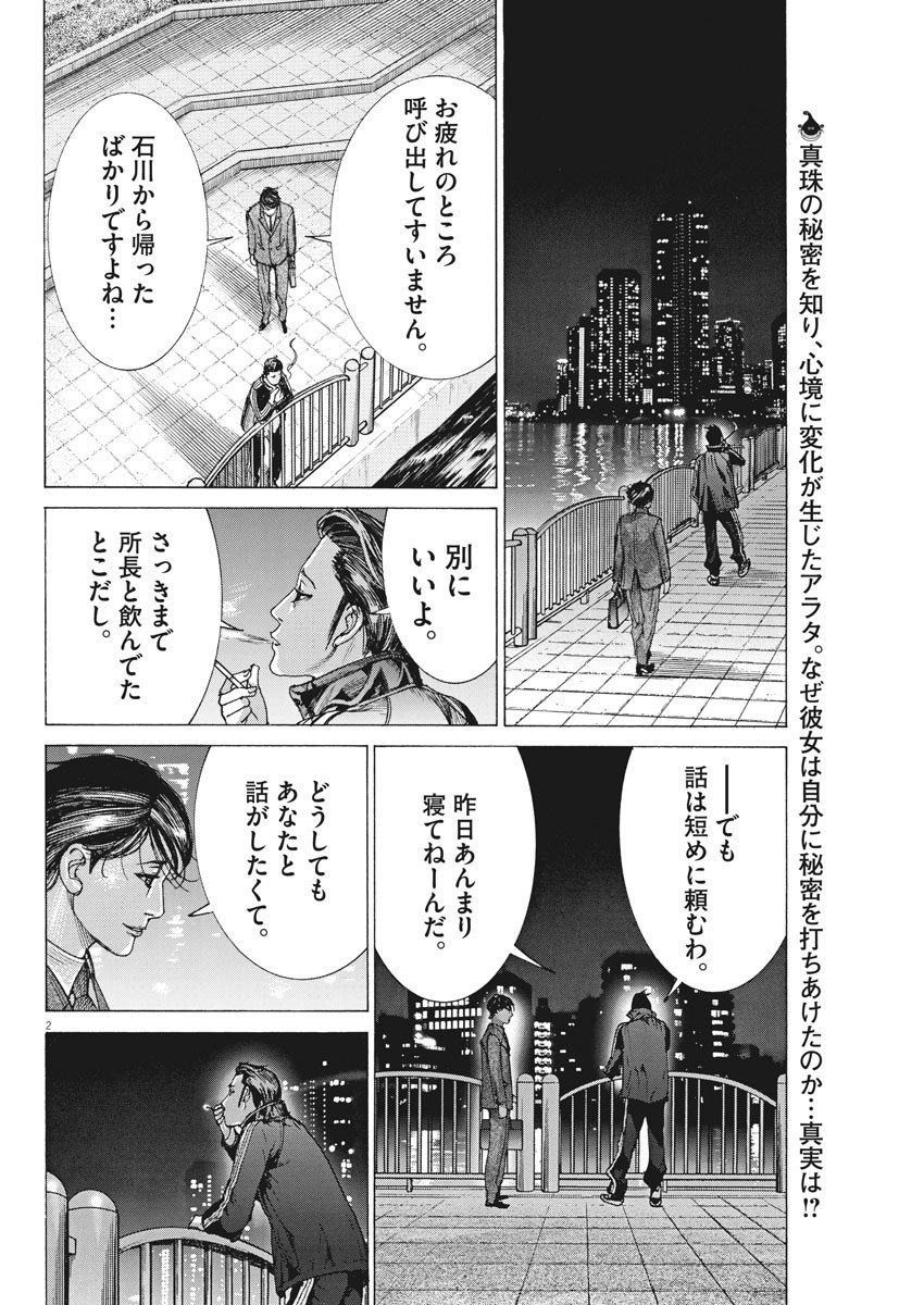 夏目アラタの結婚 第53話 - Page 2