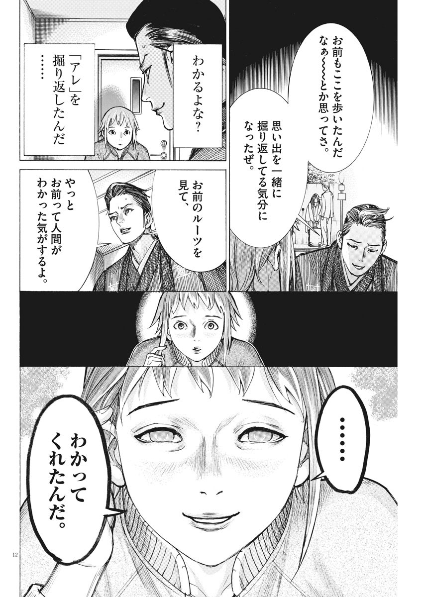 夏目アラタの結婚 第53話 - Page 12