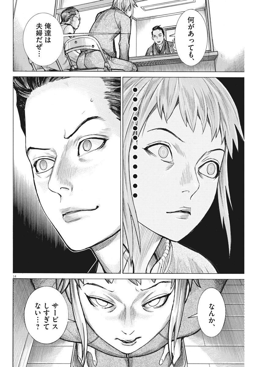 夏目アラタの結婚 第53話 - Page 14