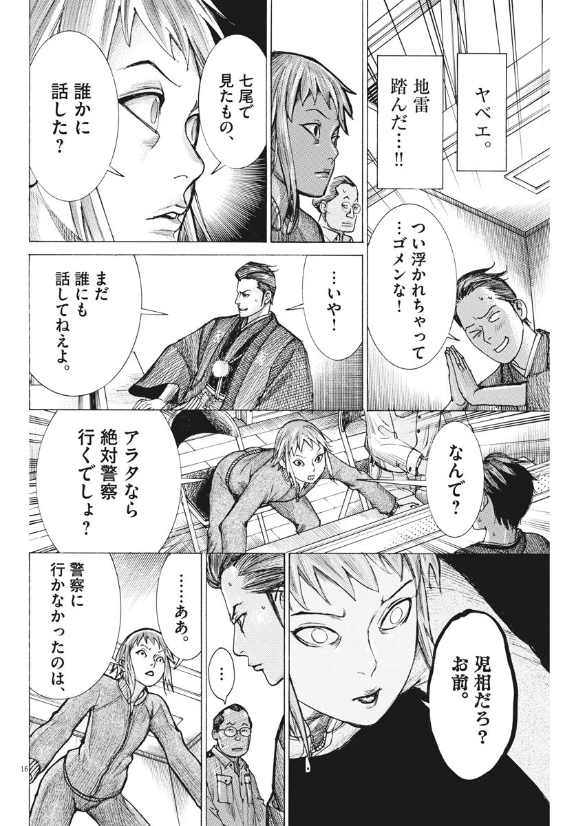 夏目アラタの結婚 第53話 - Page 16
