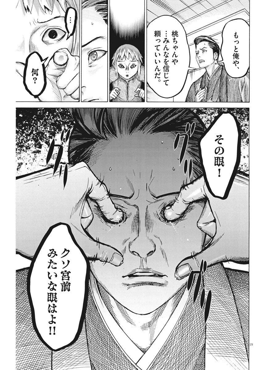 夏目アラタの結婚 第53話 - Page 19