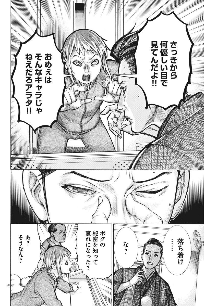 夏目アラタの結婚 第53話 - Page 20