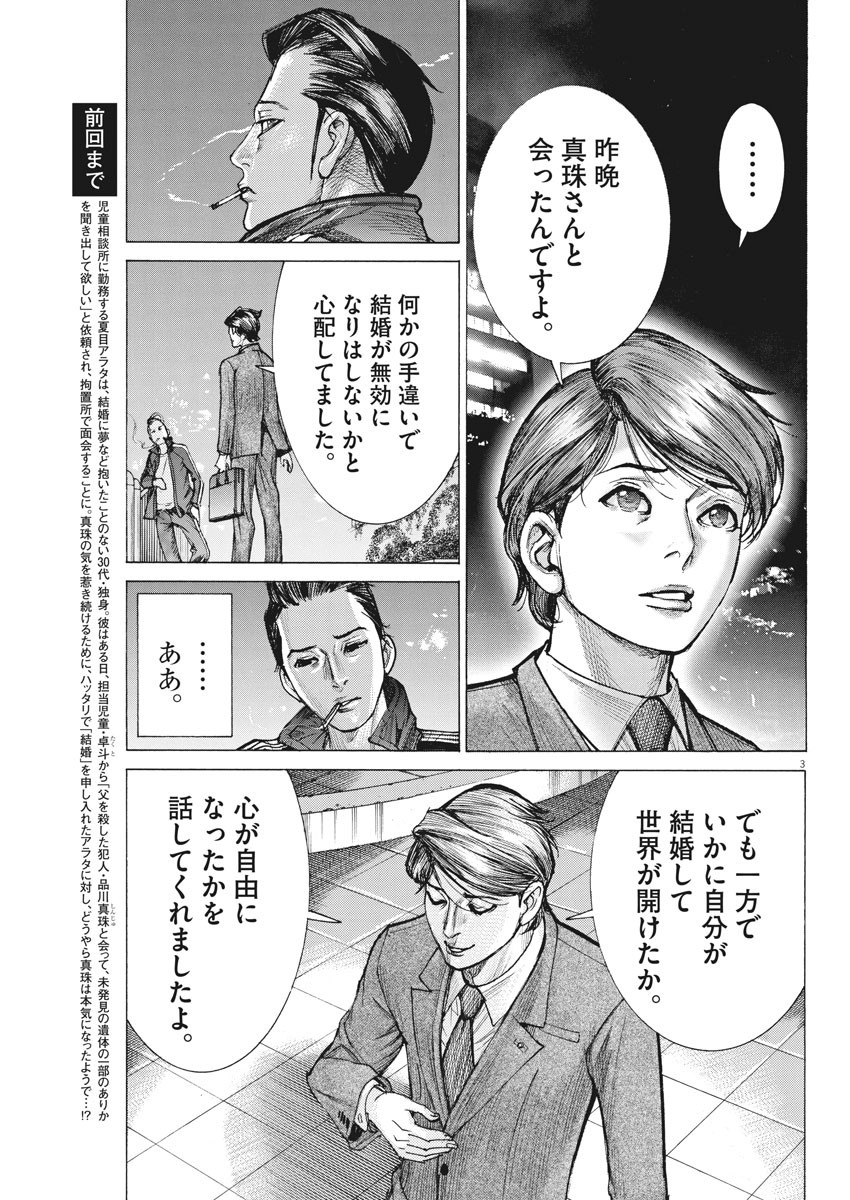 夏目アラタの結婚 第53話 - Page 3