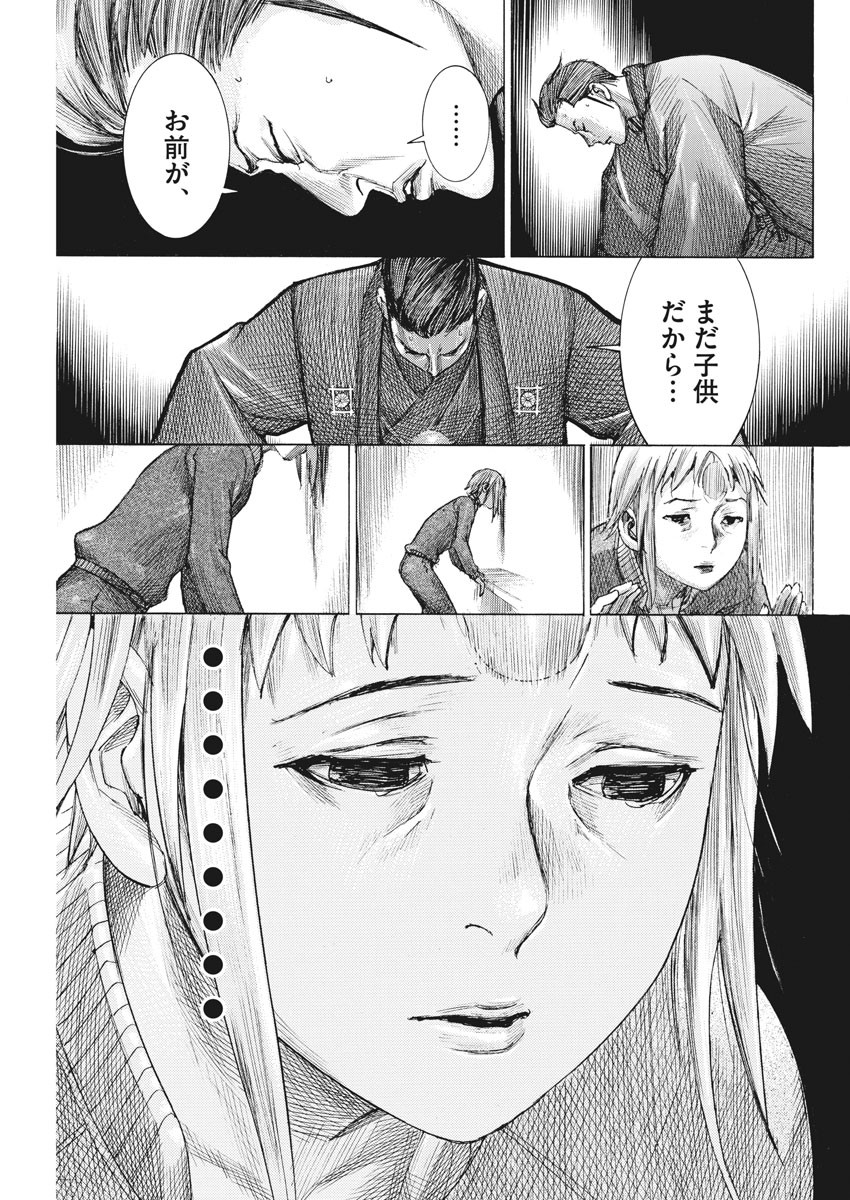 夏目アラタの結婚 第53話 - Page 23