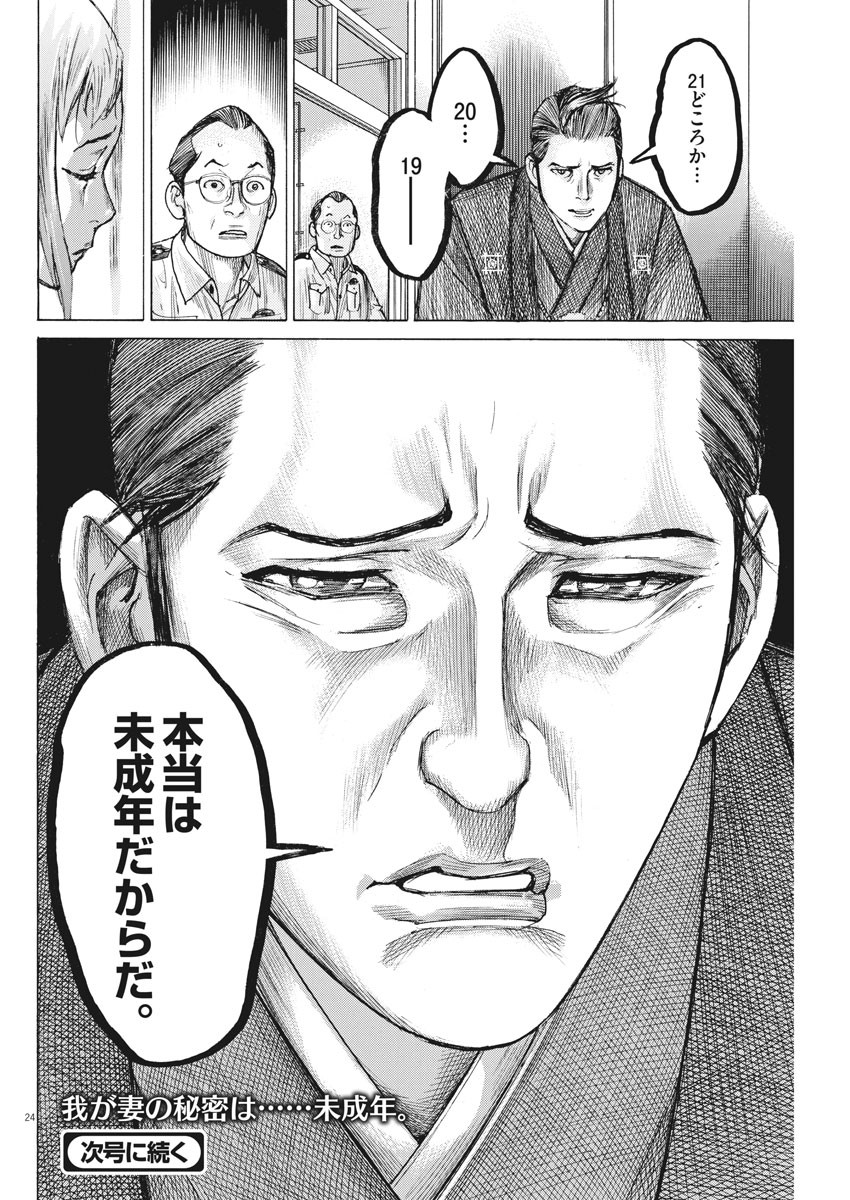 夏目アラタの結婚 第53話 - Page 24