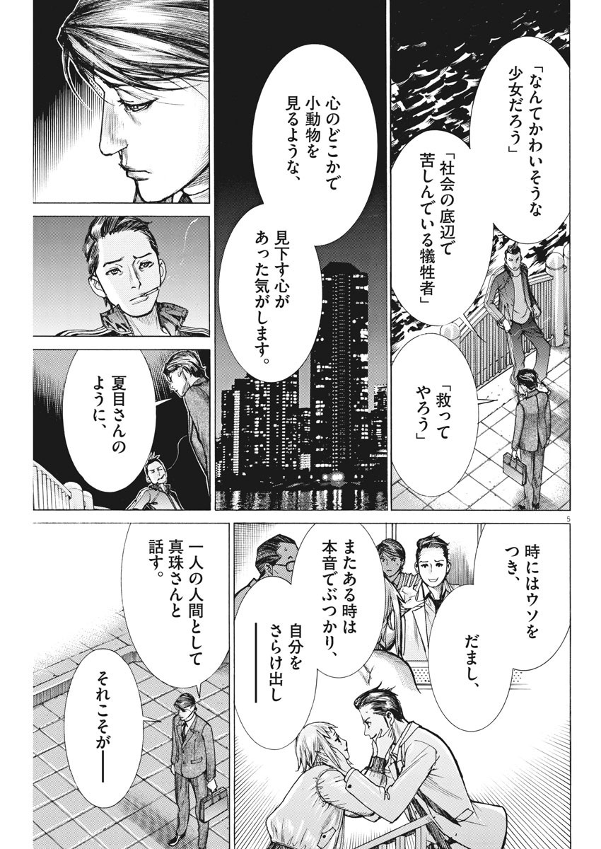 夏目アラタの結婚 第53話 - Page 5