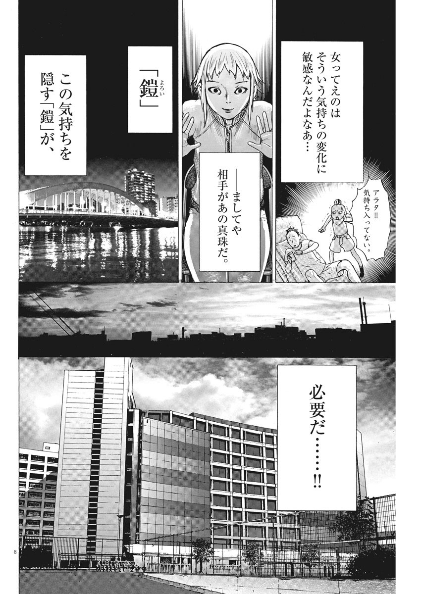 夏目アラタの結婚 第53話 - Page 8