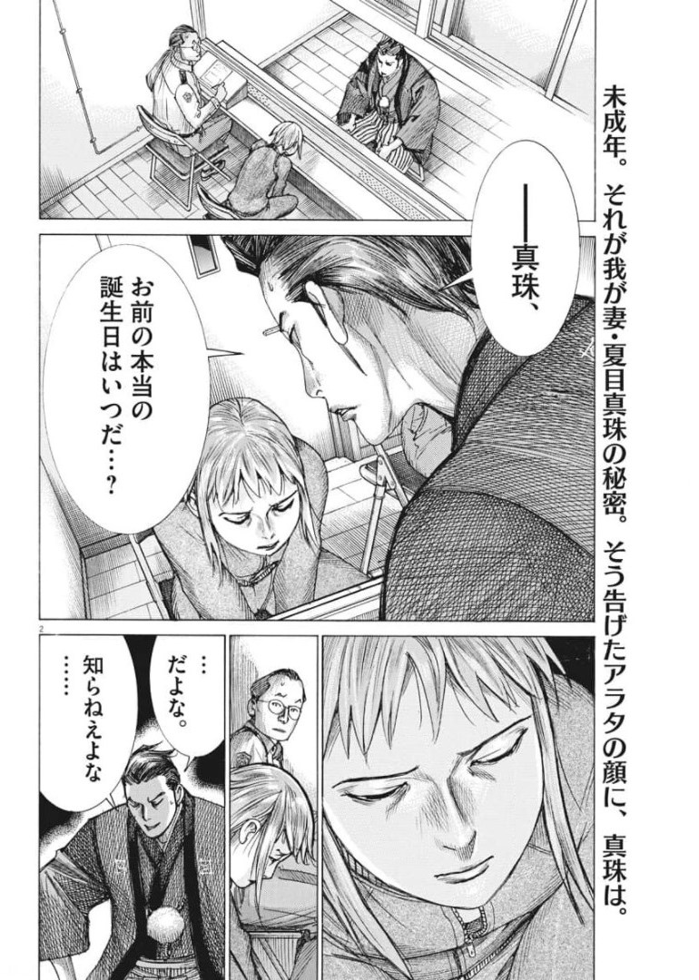夏目アラタの結婚 第54話 - Page 2