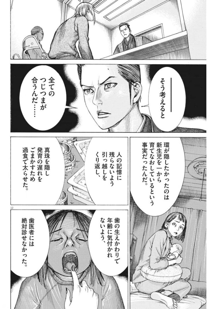夏目アラタの結婚 第54話 - Page 12