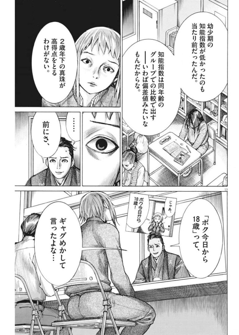夏目アラタの結婚 第54話 - Page 13