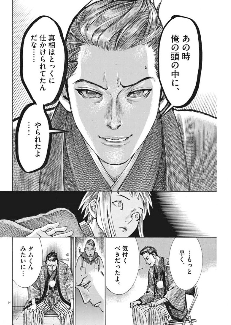 夏目アラタの結婚 第54話 - Page 14