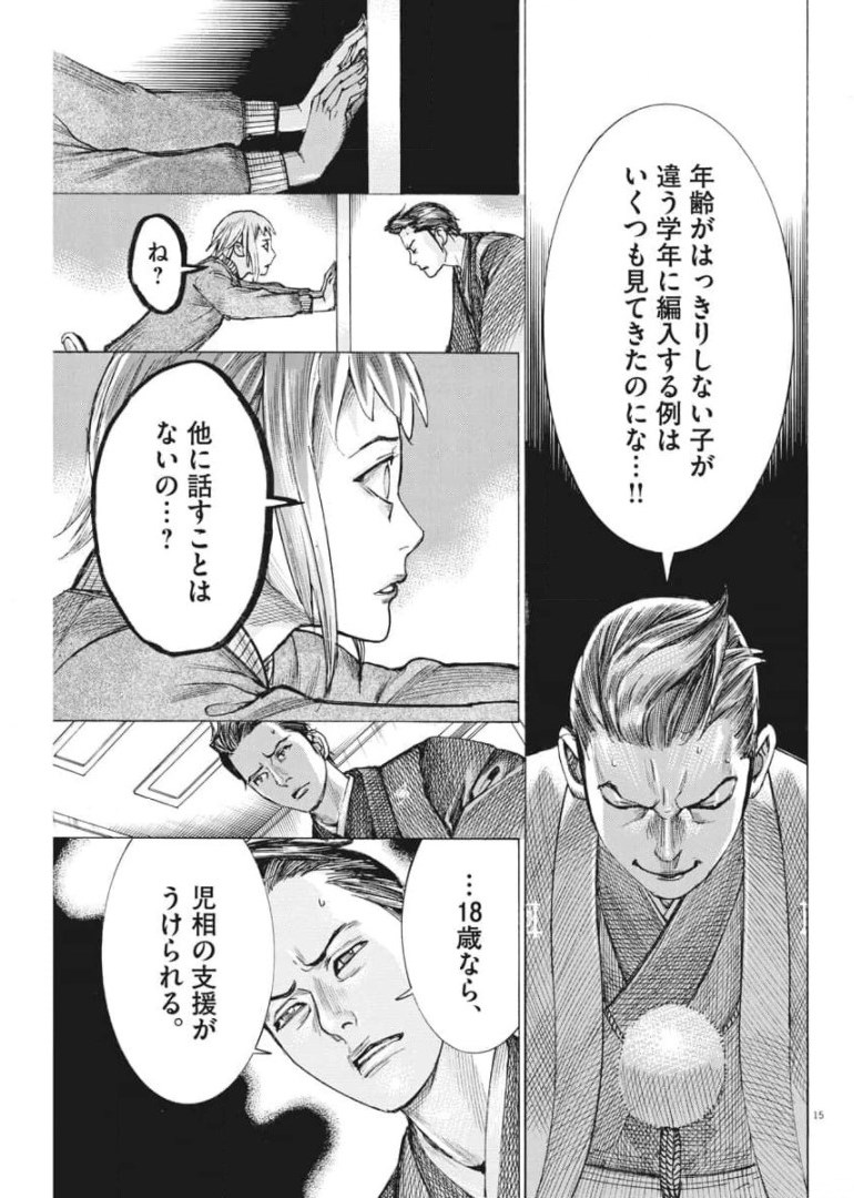夏目アラタの結婚 第54話 - Page 15