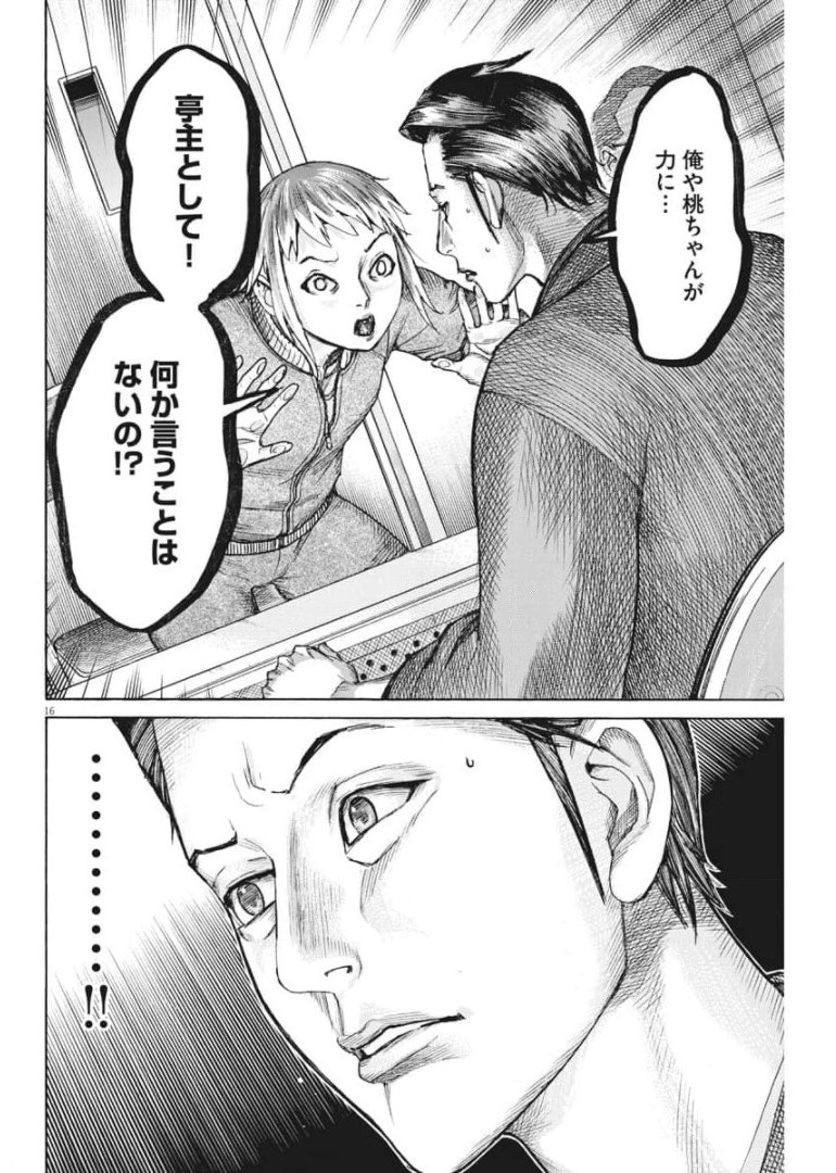 夏目アラタの結婚 第54話 - Page 16