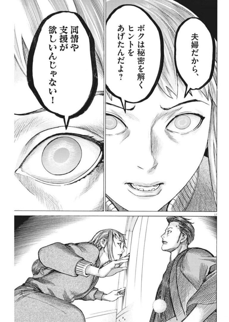 夏目アラタの結婚 第54話 - Page 17