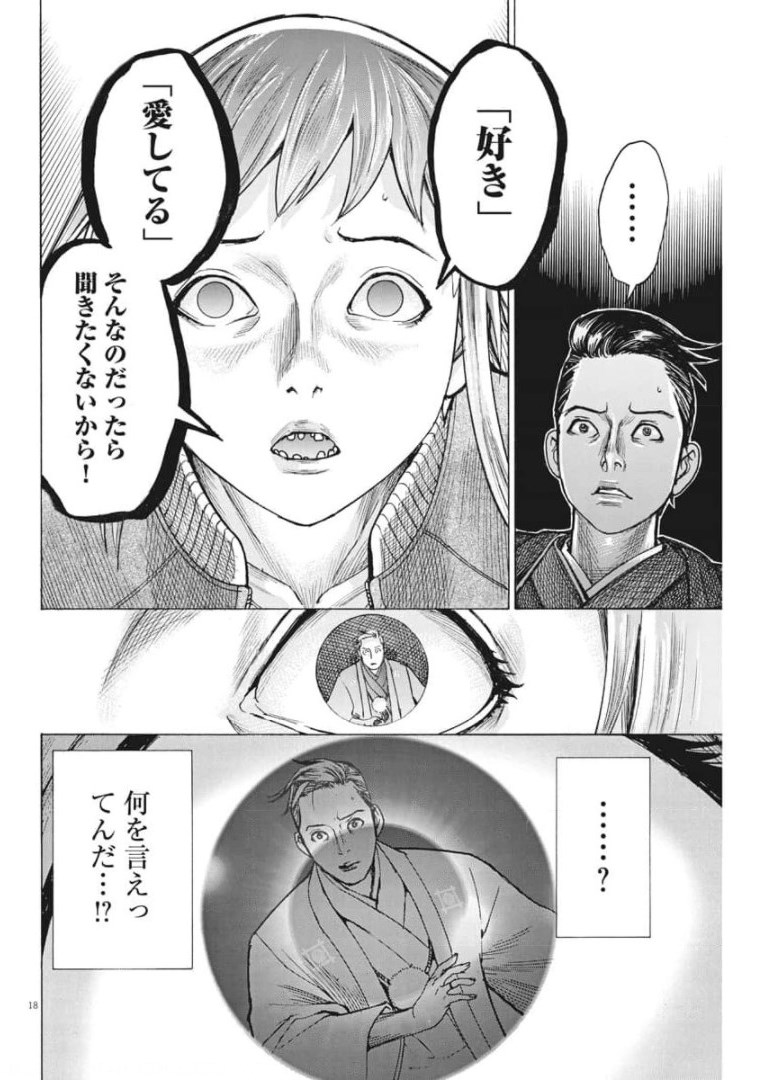 夏目アラタの結婚 第54話 - Page 18