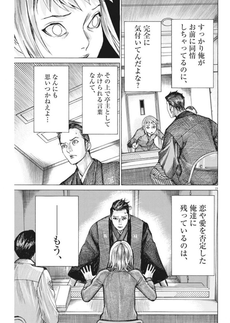 夏目アラタの結婚 第54話 - Page 19