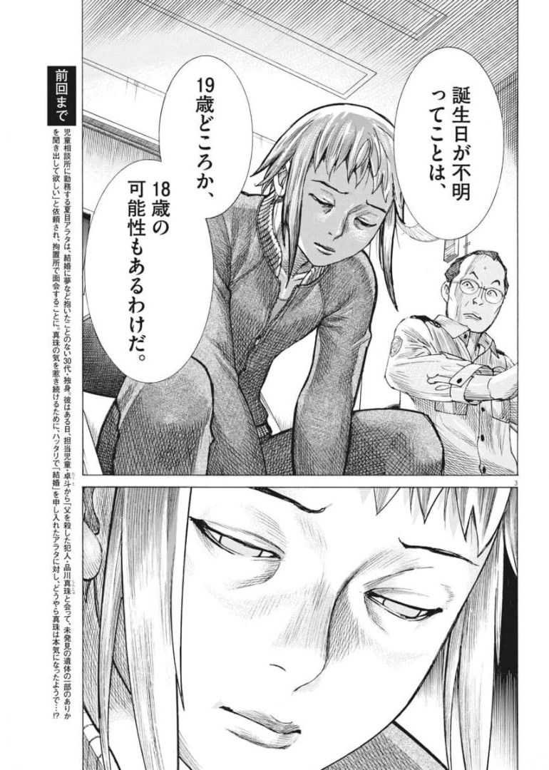 夏目アラタの結婚 第54話 - Page 3