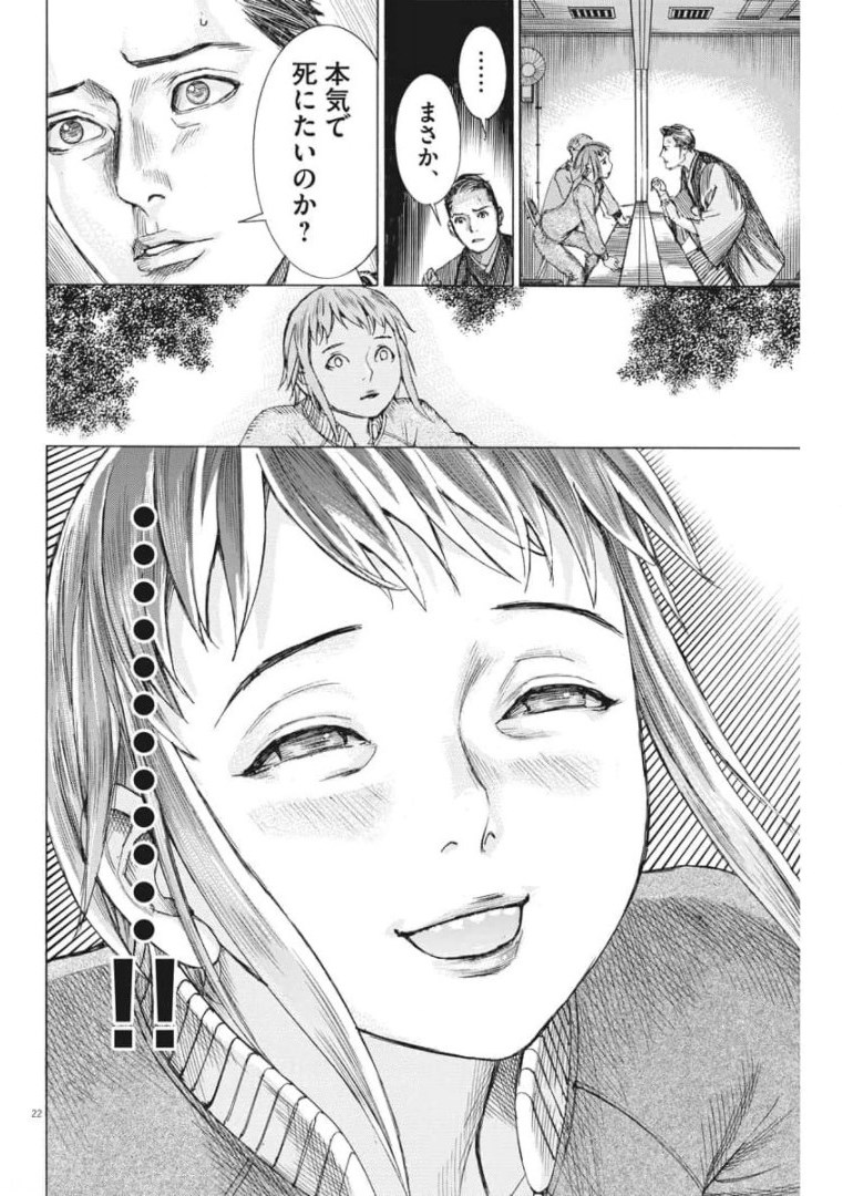 夏目アラタの結婚 第54話 - Page 22