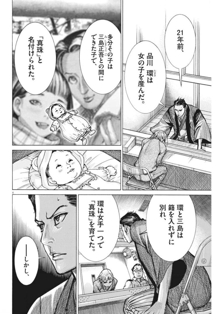 夏目アラタの結婚 第54話 - Page 4