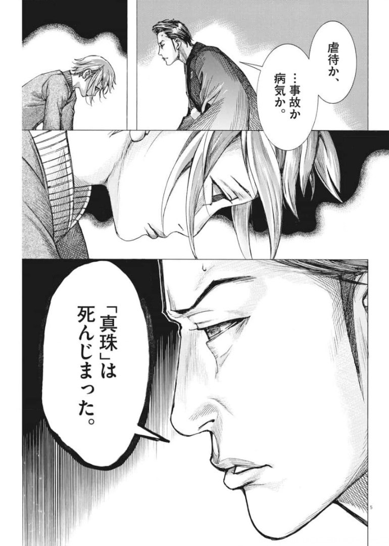夏目アラタの結婚 第54話 - Page 5