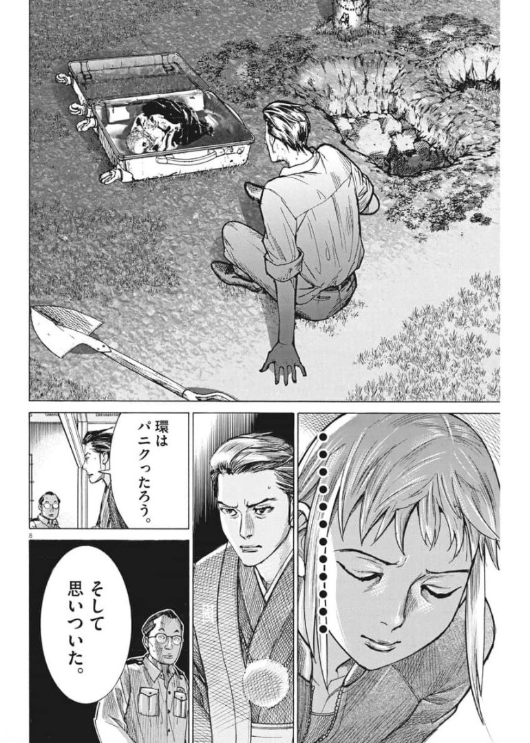 夏目アラタの結婚 第54話 - Page 8