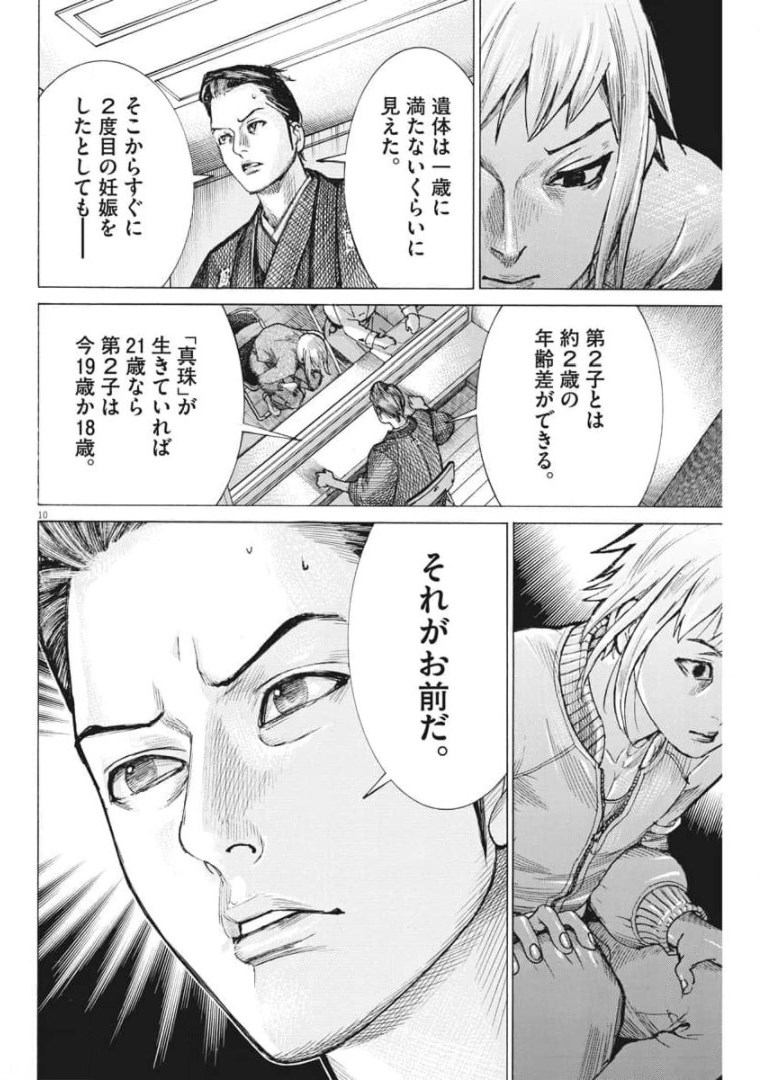 夏目アラタの結婚 第54話 - Page 10