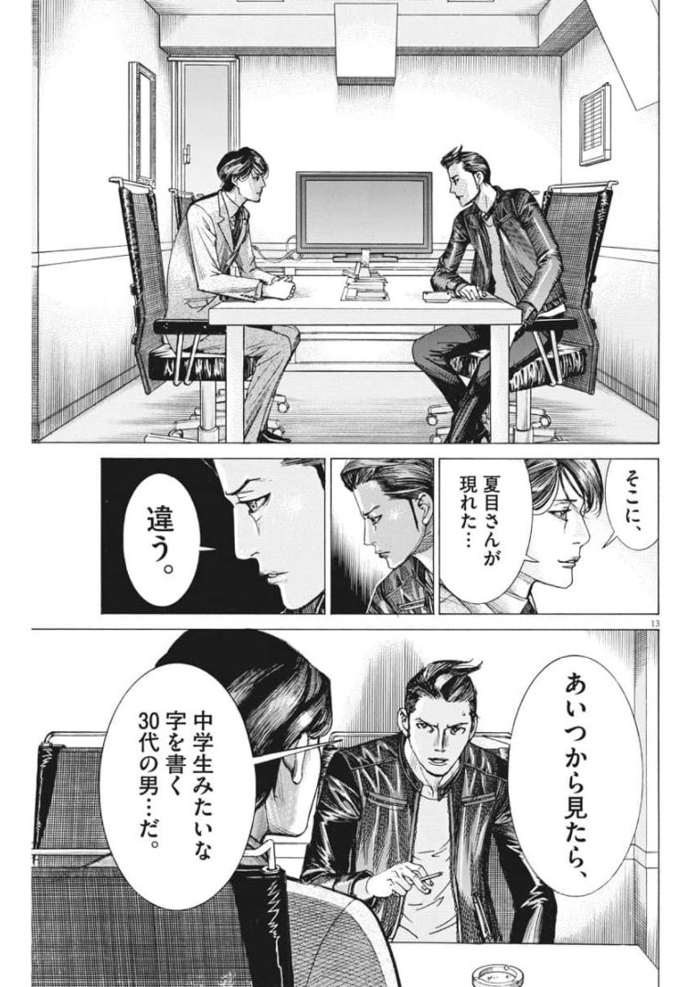 夏目アラタの結婚 第55話 - Page 13