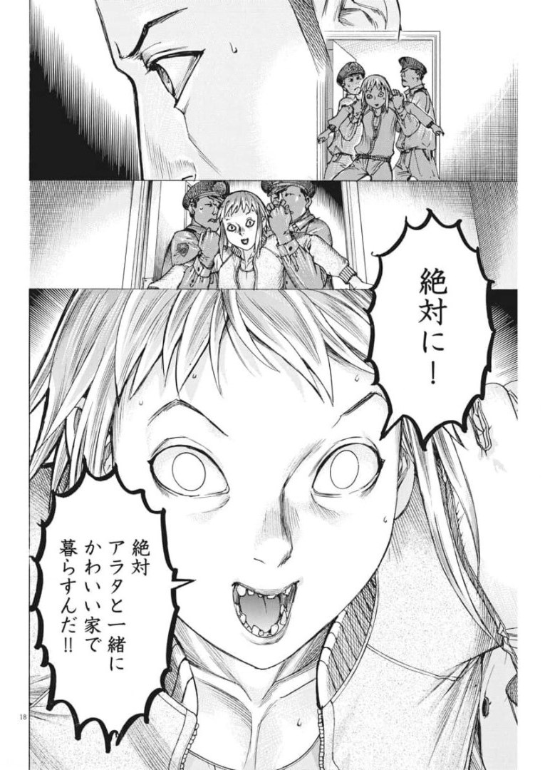 夏目アラタの結婚 第55話 - Page 18