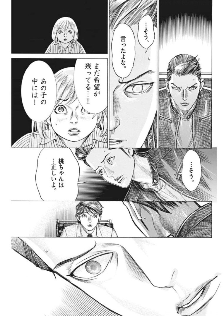 夏目アラタの結婚 第55話 - Page 19