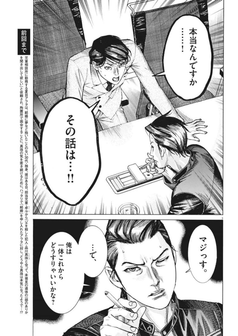 夏目アラタの結婚 第55話 - Page 3