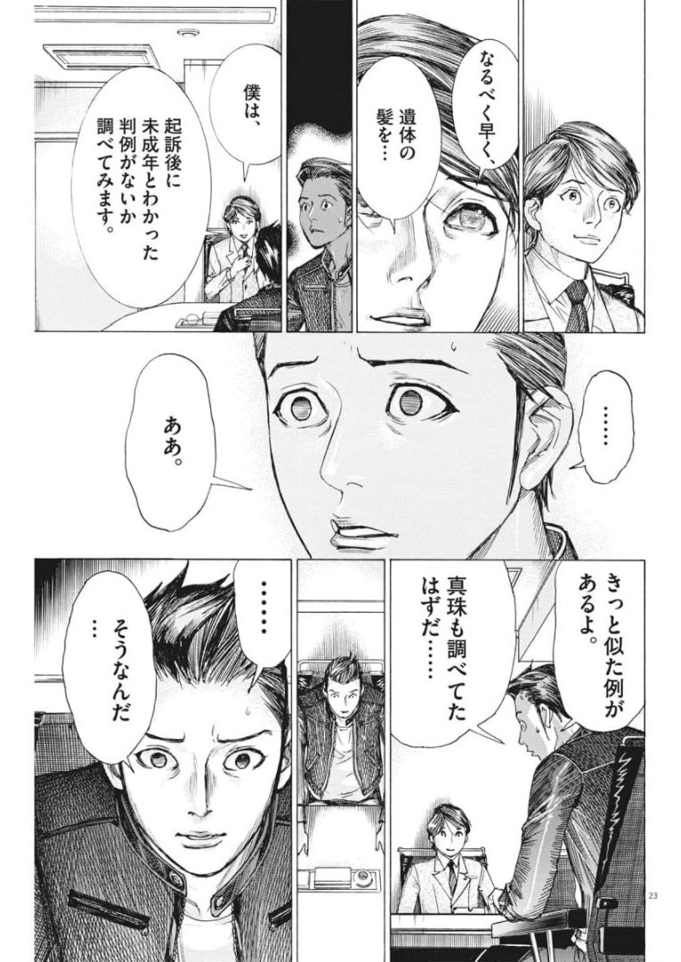 夏目アラタの結婚 第55話 - Page 23