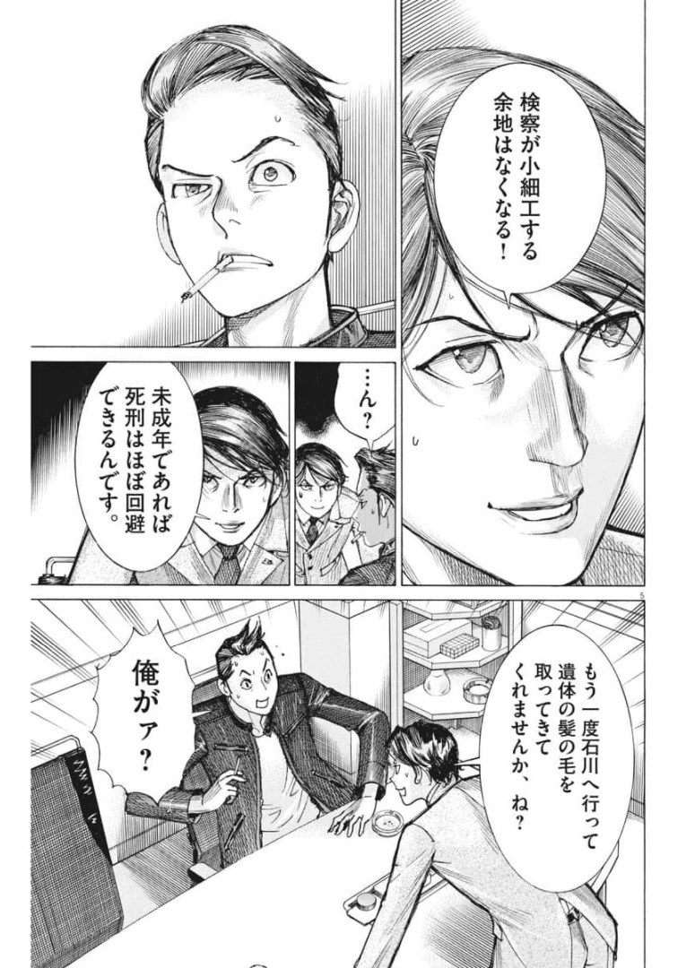 夏目アラタの結婚 第55話 - Page 5