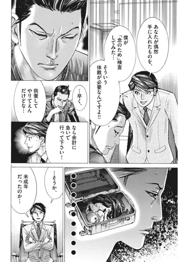 夏目アラタの結婚 第55話 - Page 6