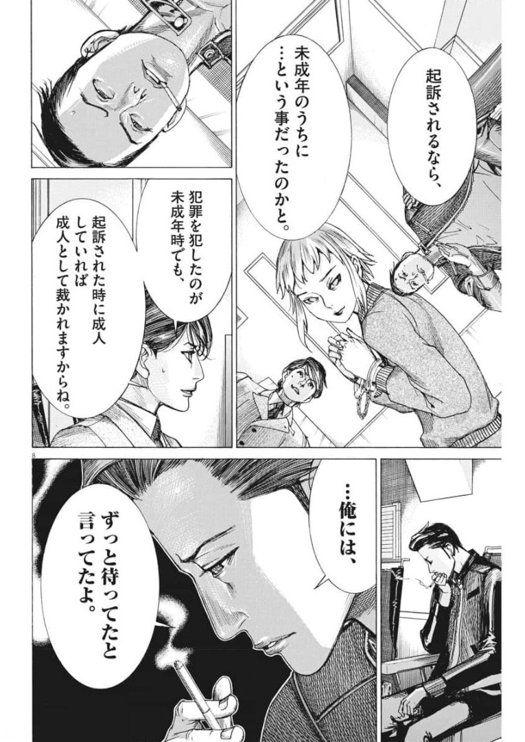 夏目アラタの結婚 第55話 - Page 8
