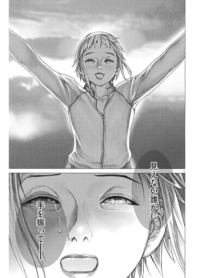 夏目アラタの結婚 第55話 - Page 9