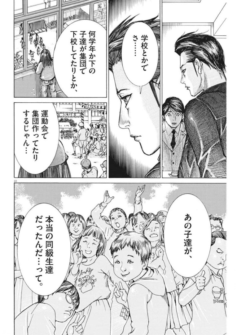 夏目アラタの結婚 第55話 - Page 10