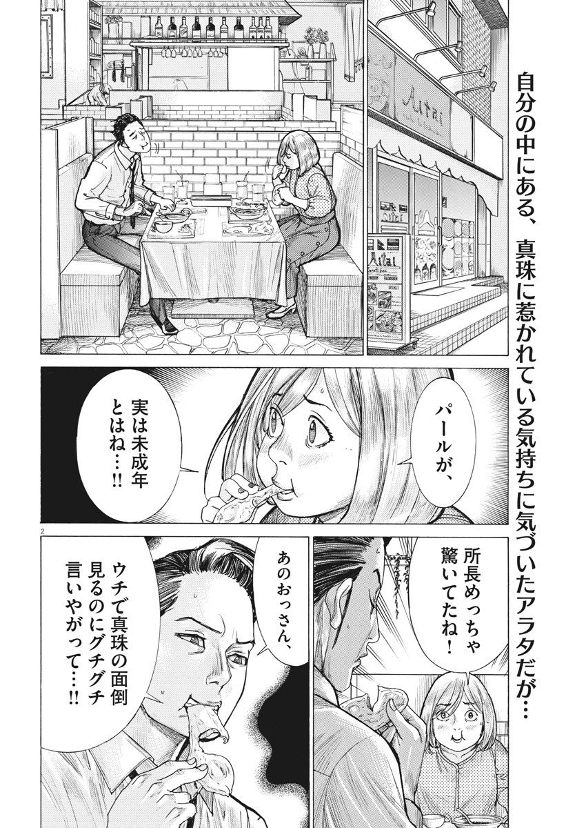夏目アラタの結婚 第56話 - Page 2