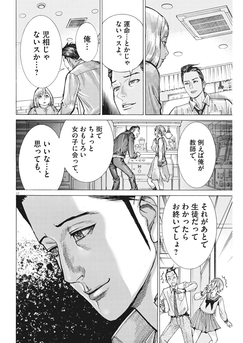 夏目アラタの結婚 第56話 - Page 12