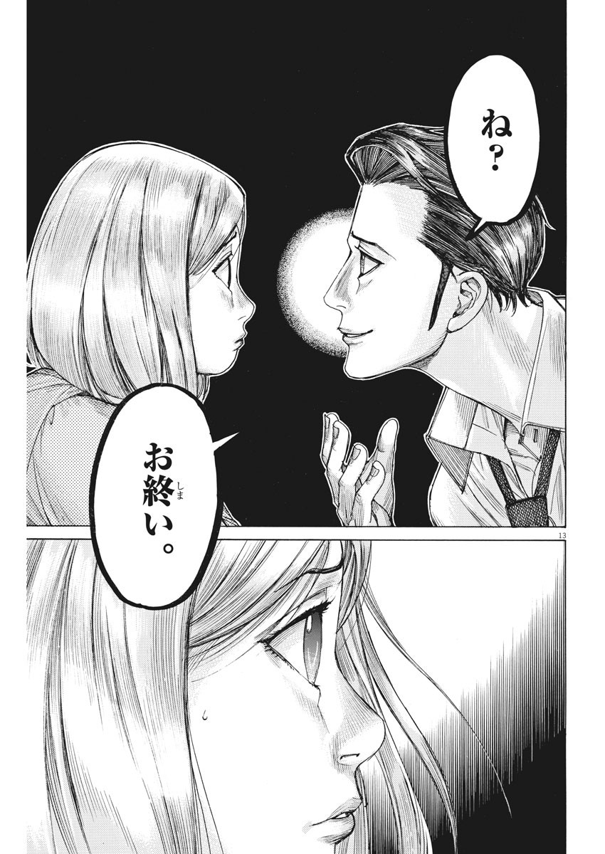 夏目アラタの結婚 第56話 - Page 13