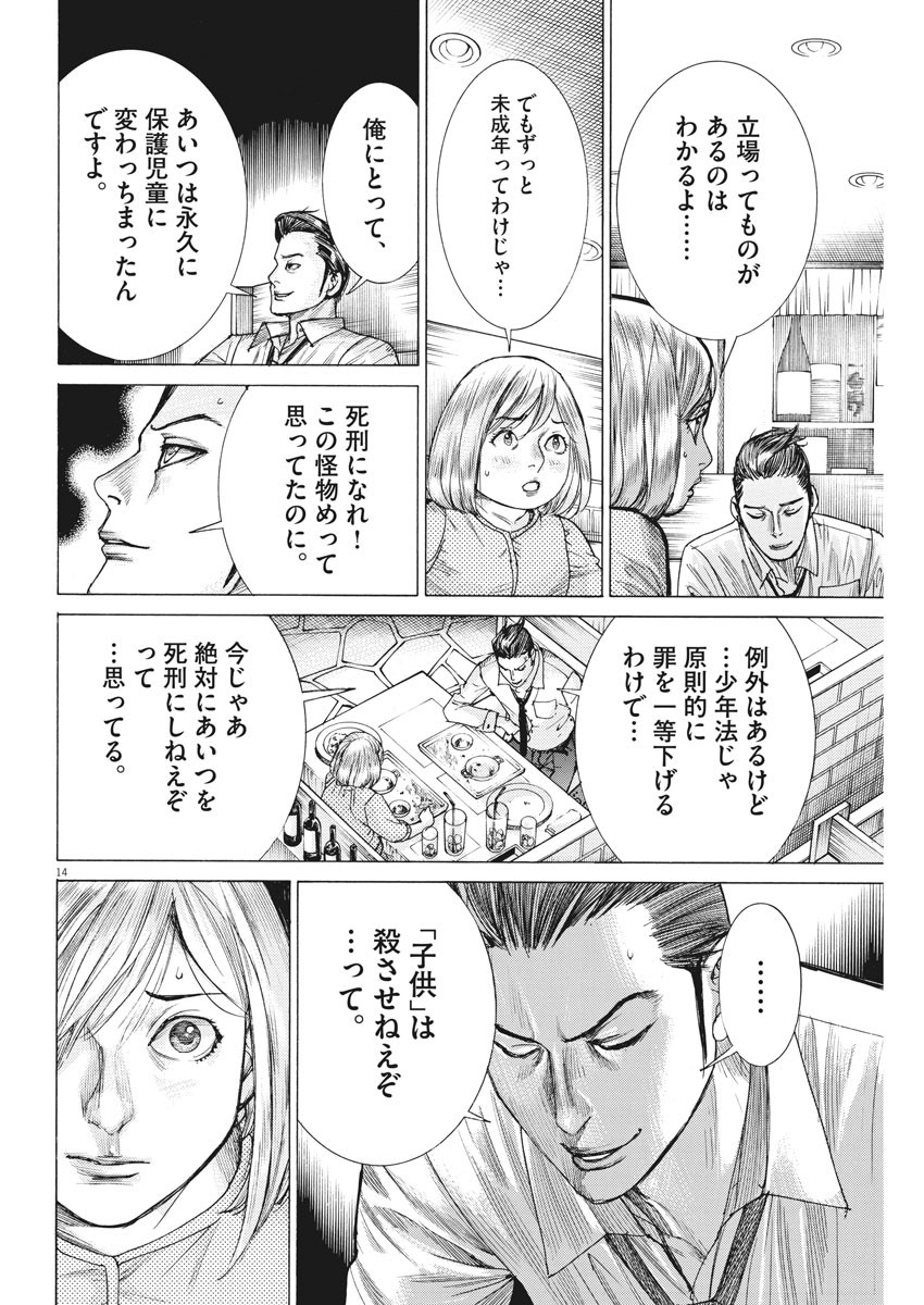 夏目アラタの結婚 第56話 - Page 14