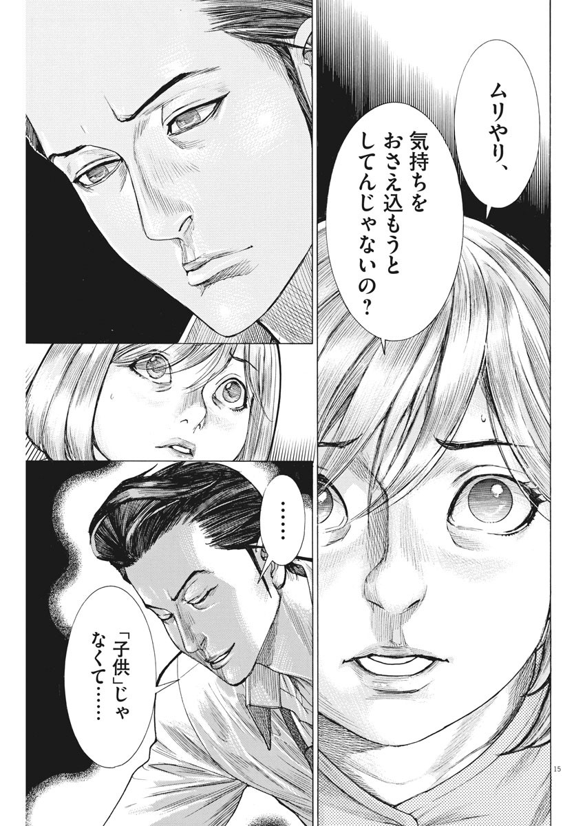 夏目アラタの結婚 第56話 - Page 15