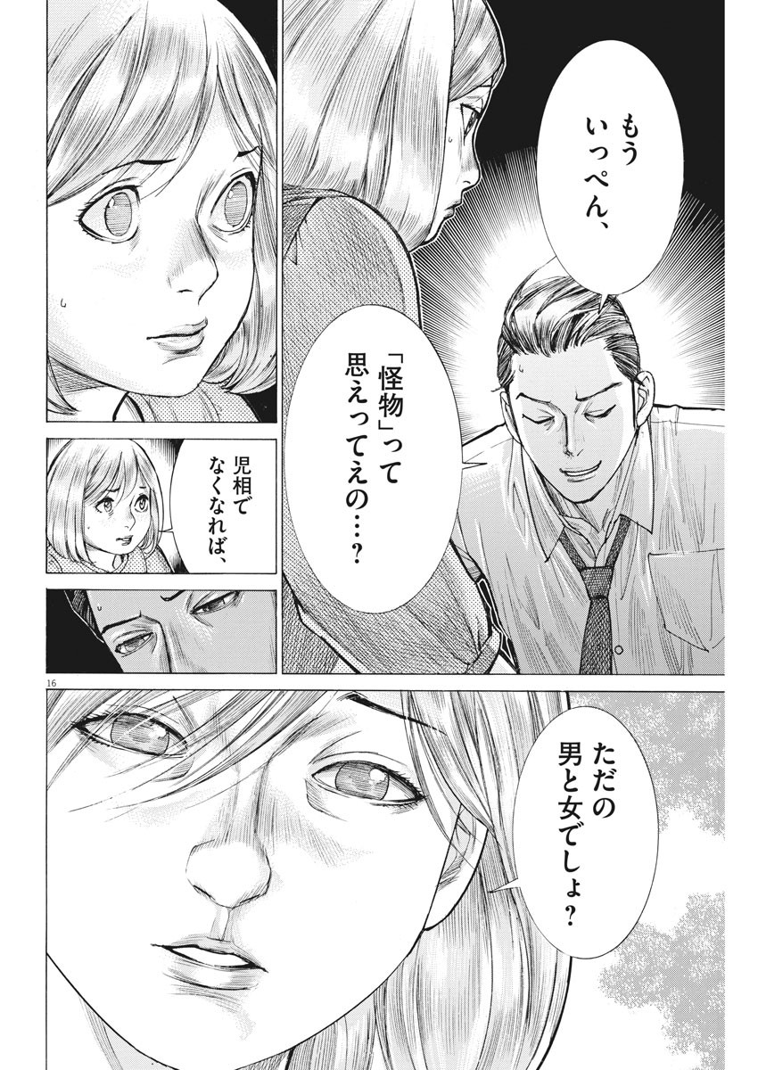 夏目アラタの結婚 第56話 - Page 16