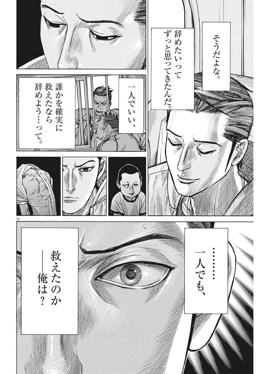 夏目アラタの結婚 第56話 - Page 20