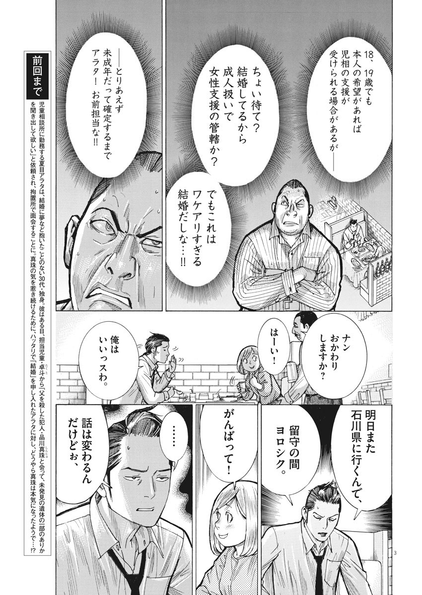 夏目アラタの結婚 第56話 - Page 3