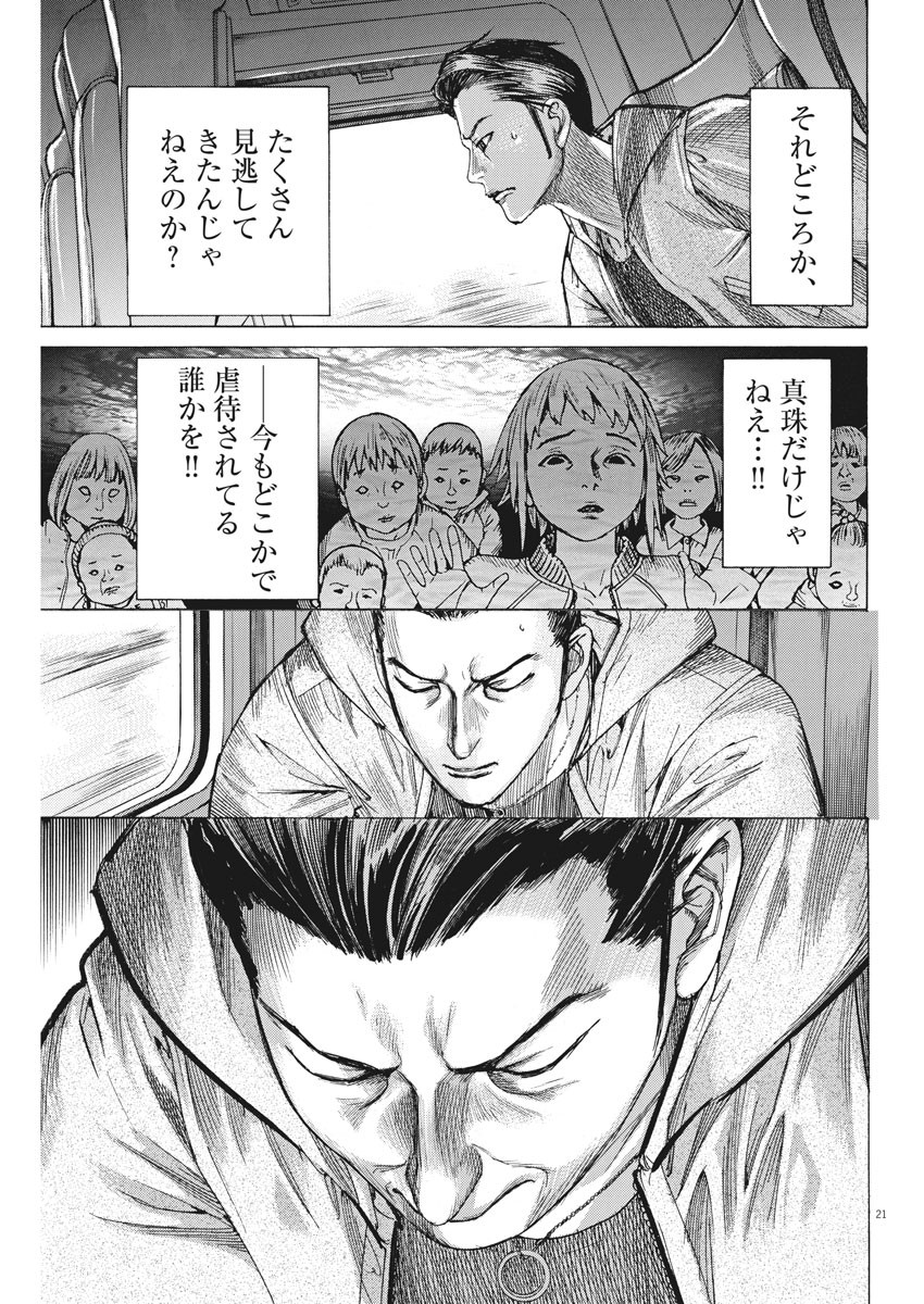夏目アラタの結婚 第56話 - Page 21