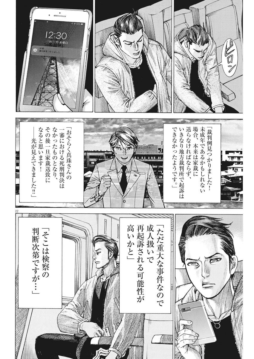 夏目アラタの結婚 第56話 - Page 22