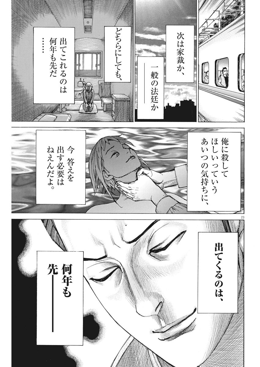 夏目アラタの結婚 第56話 - Page 23