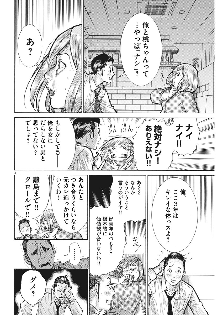 夏目アラタの結婚 第56話 - Page 4
