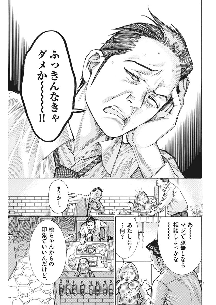 夏目アラタの結婚 第56話 - Page 5
