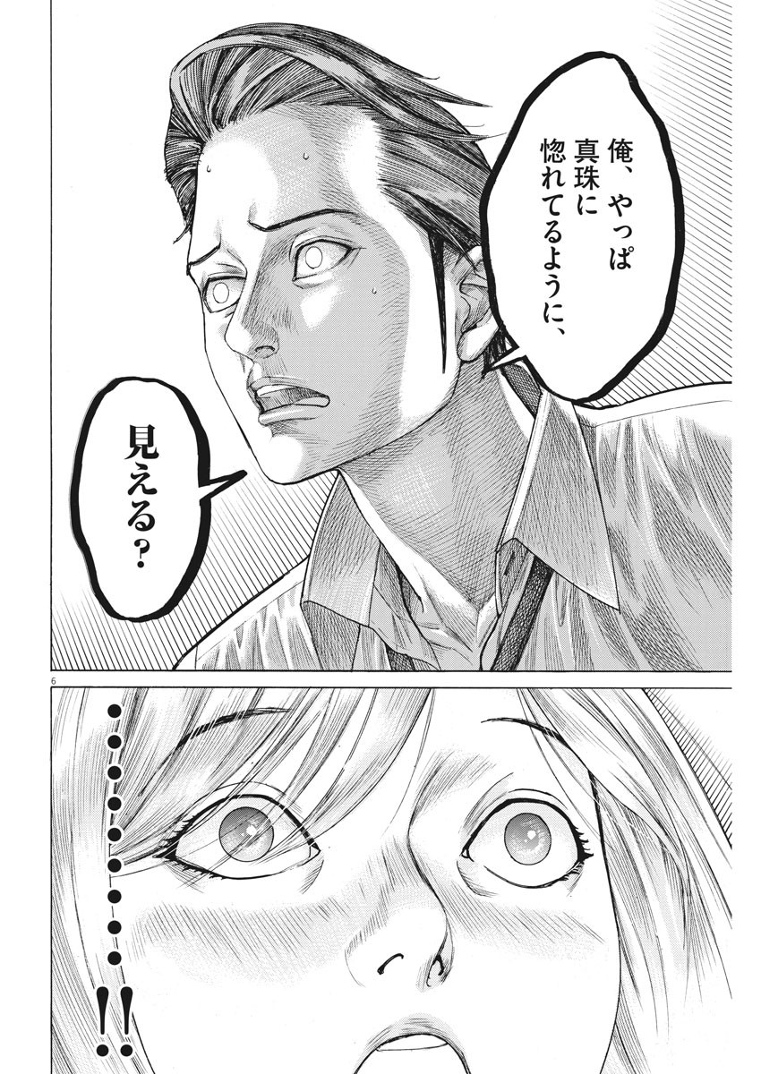 夏目アラタの結婚 第56話 - Page 6